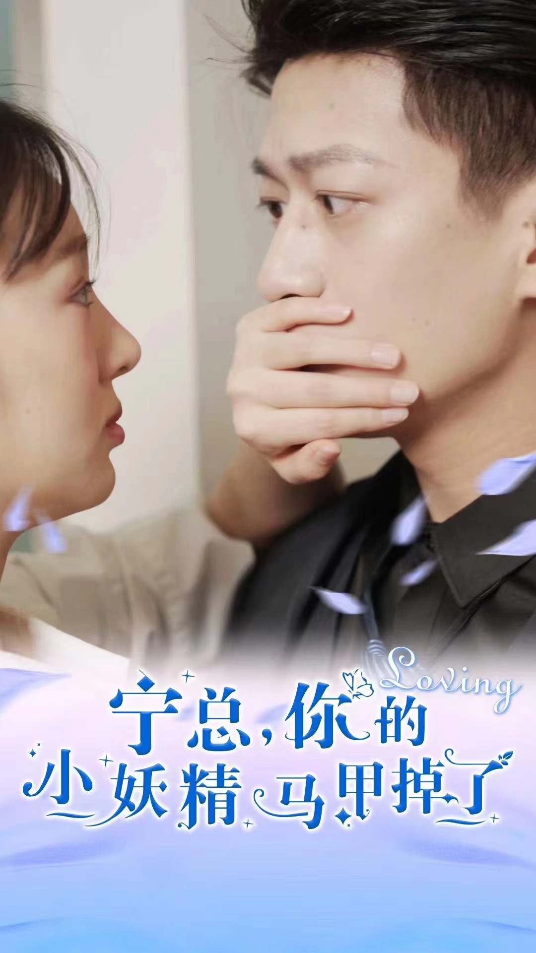 寧總，你的小妖精馬甲掉了(全集)