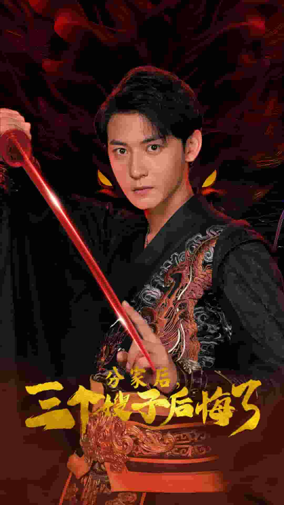 分家后，三個嫂子后悔了第18集