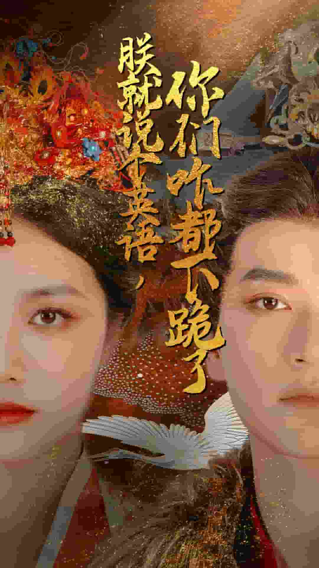 朕就說個(gè)英語，你們咋都下跪了(全集)