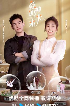 愛神迎光來(lái)(全集)
