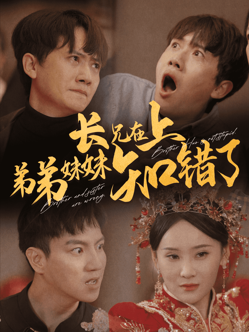 長(zhǎng)兄在上弟弟妹妹知錯(cuò)了(全集)