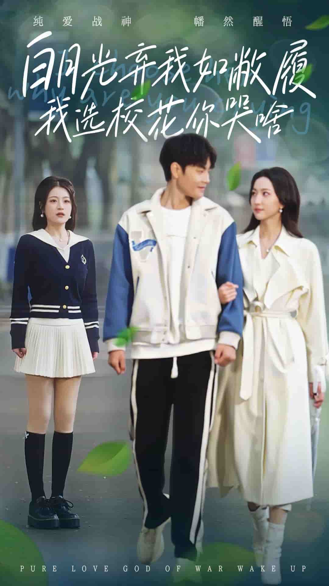 白月光棄我如敝履我選?；憧奚?全集)