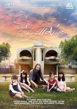 明天，媽媽不在 泰國版(全集)