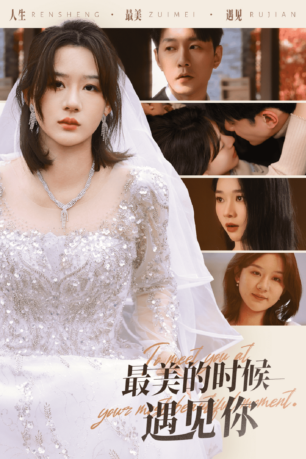 最美的時候遇見你 （短劇版）(全集)