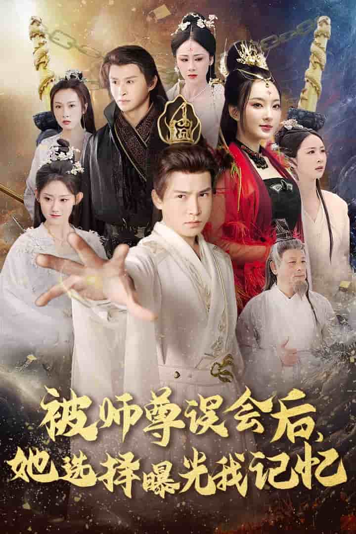 曝光記憶后她無(wú)地自容(全集)