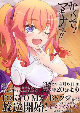 快藏起來！瑪琪娜同學(xué)!!(全集)