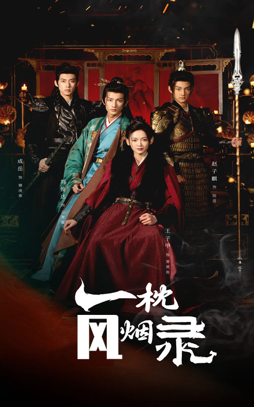 一枕風煙錄(全集)