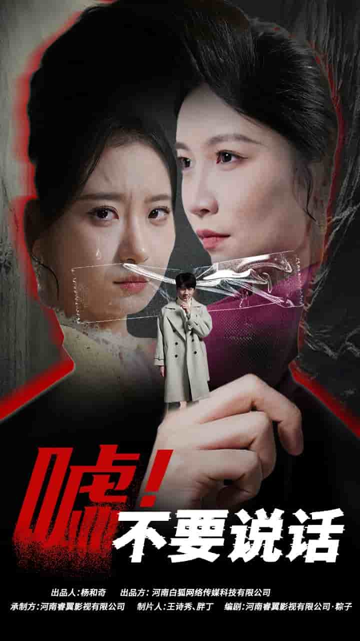 噓！不要說話(全集)