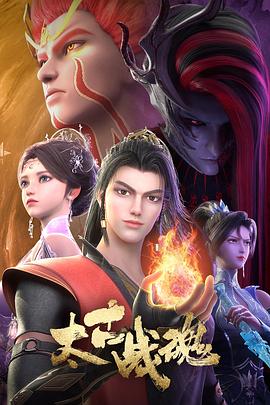 太古戰(zhàn)魂(全集)