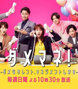 廢柴經(jīng)紀人！—我來管理廢柴的藝人—(全集)