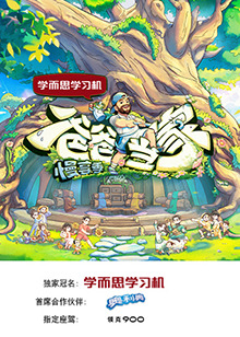 爸爸當(dāng)家·慢享季