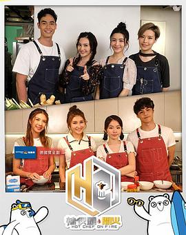 辣伙頭．開火粵語(yǔ)(全集)