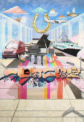 一日打工限定粵語