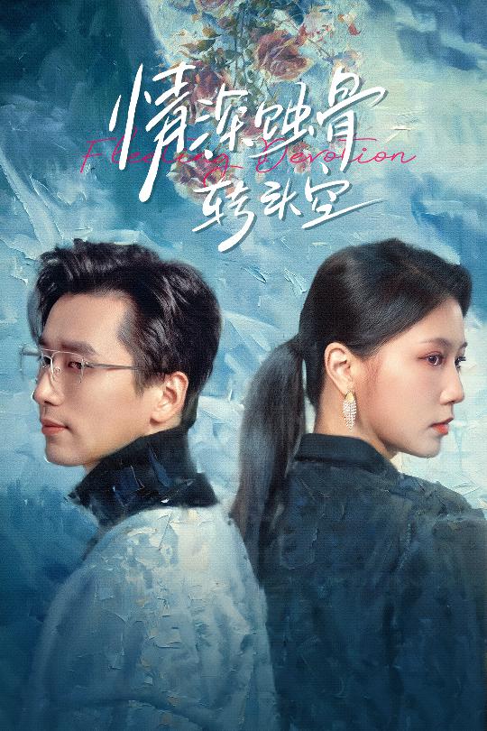 在荊棘中絢爛(全集)