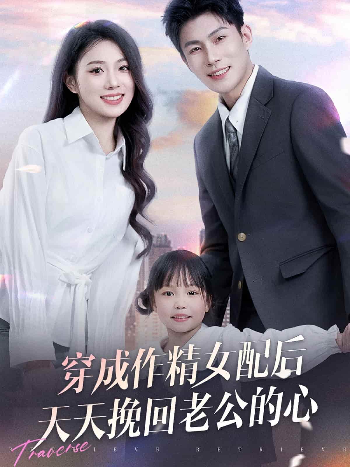 穿入仙畫逆襲歸來(全集)