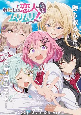 我們不可能成為戀人！絕對不行。（※似乎可行？）