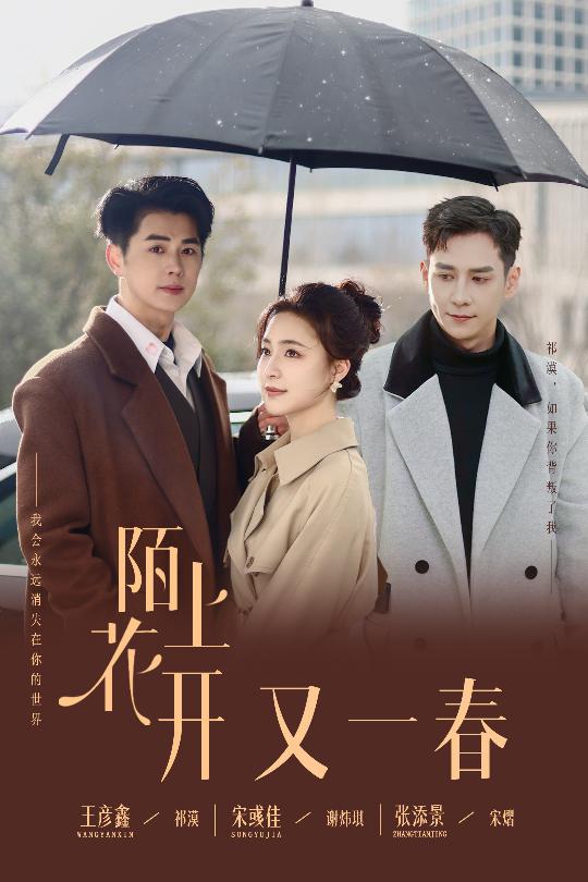 陌上花開(kāi)又一春(全集)