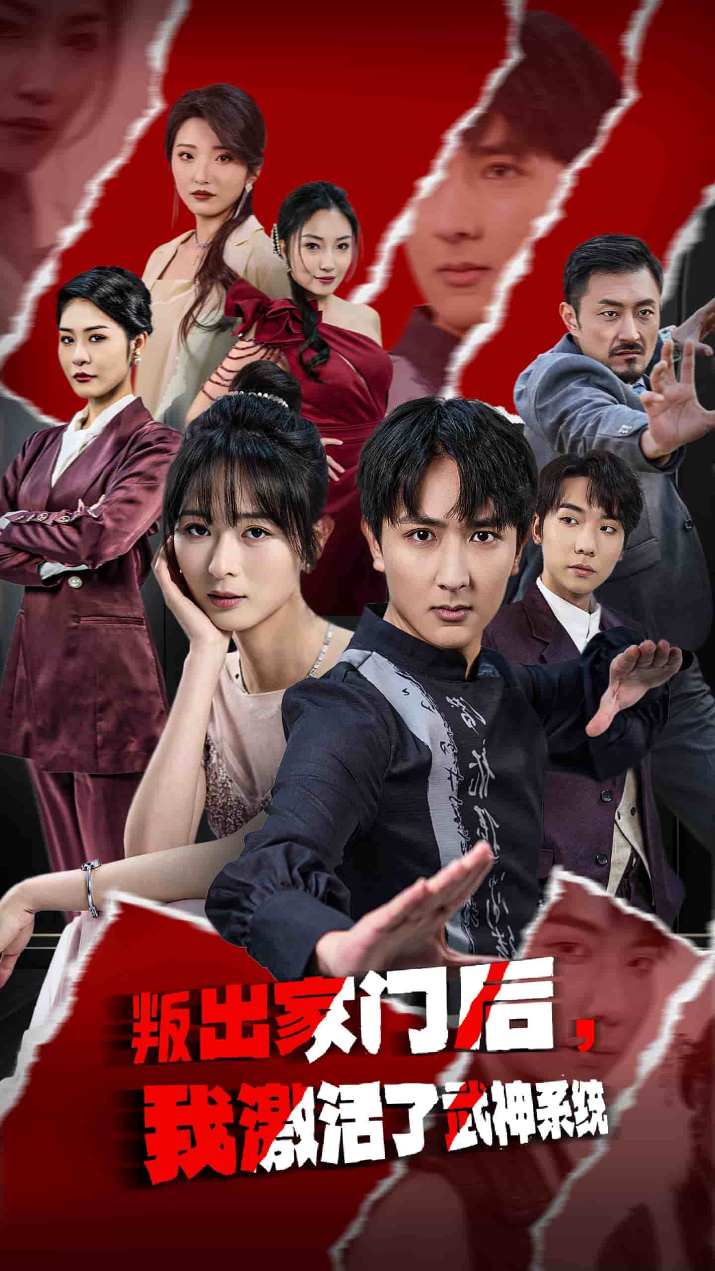 叛出家門后，我激活了武神系統(tǒng)(全集)
