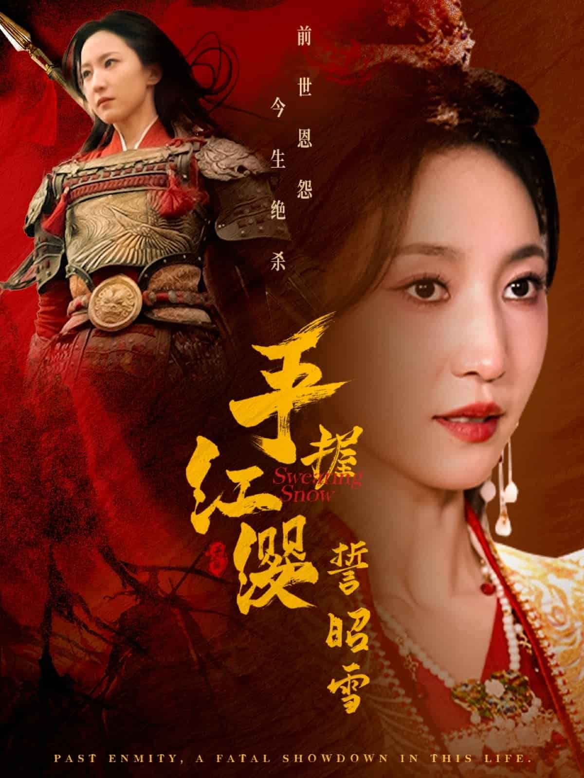 手握紅纓誓昭雪(全集)