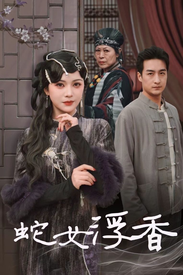 青鱗煙雨戲平生(全集)