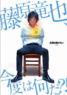 太陽不能動：日食(全集)