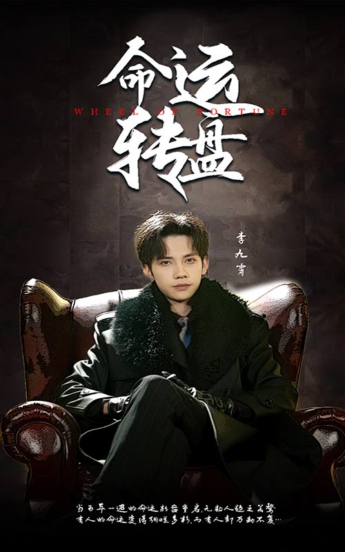 命運轉(zhuǎn)盤(全集)