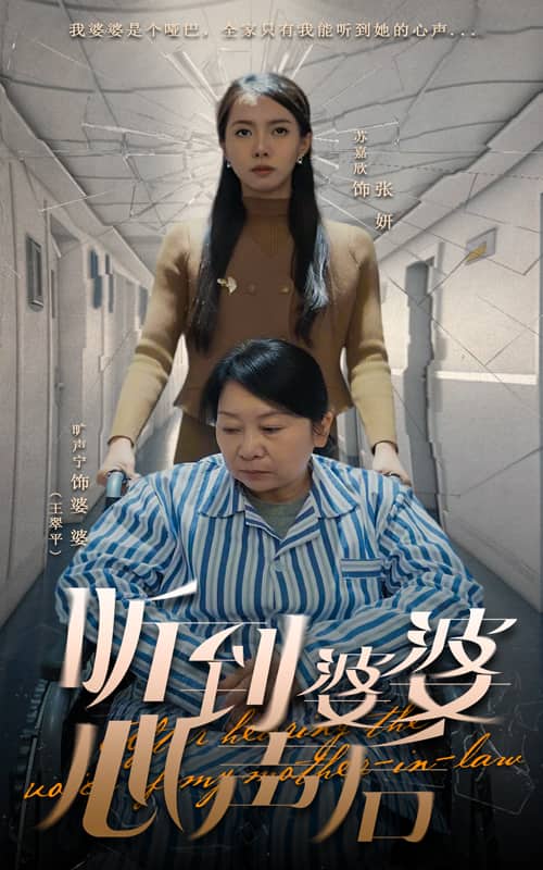 聽(tīng)到婆婆心聲后(全集)