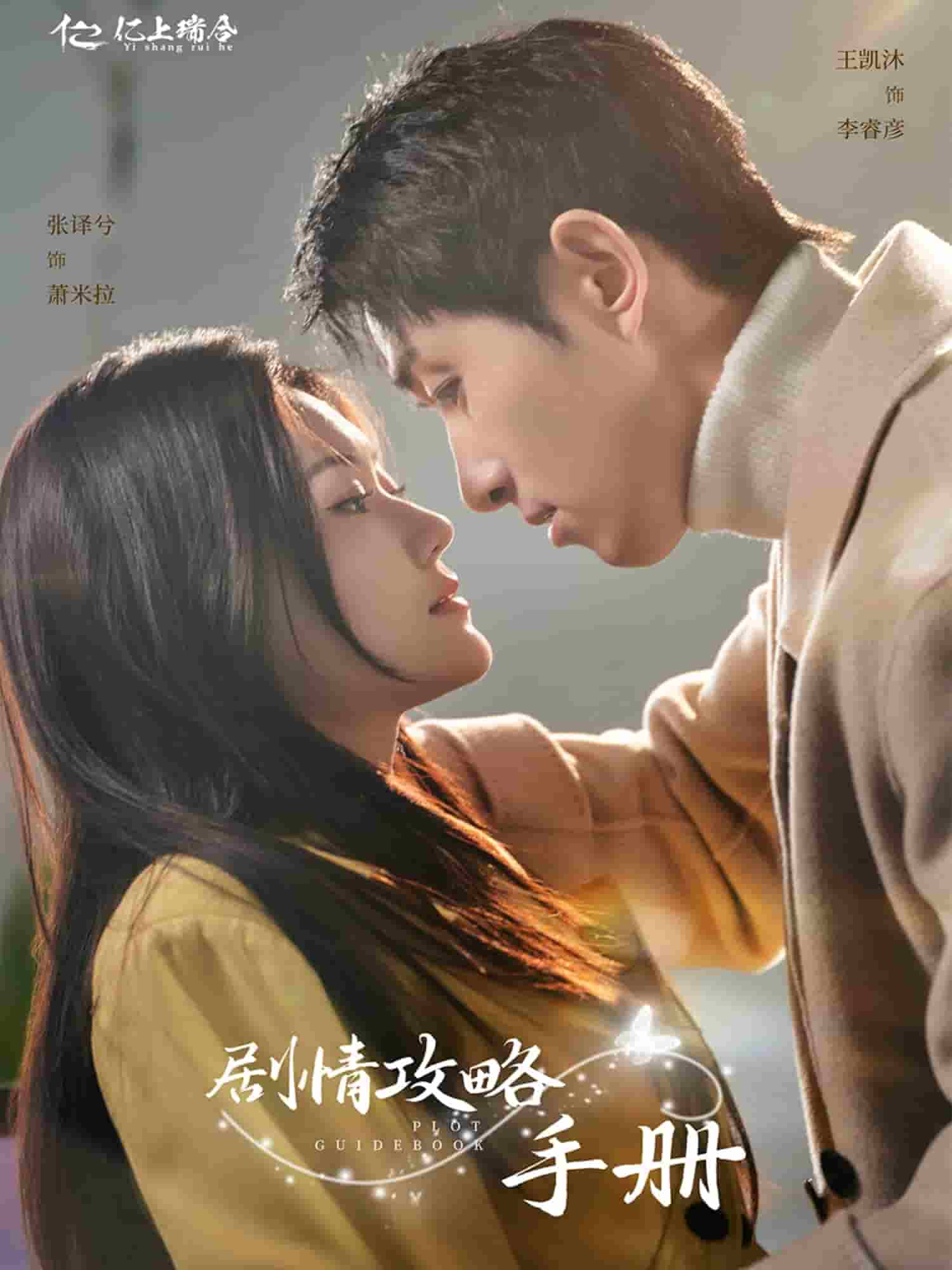 劇情攻略手冊(cè)(全集)