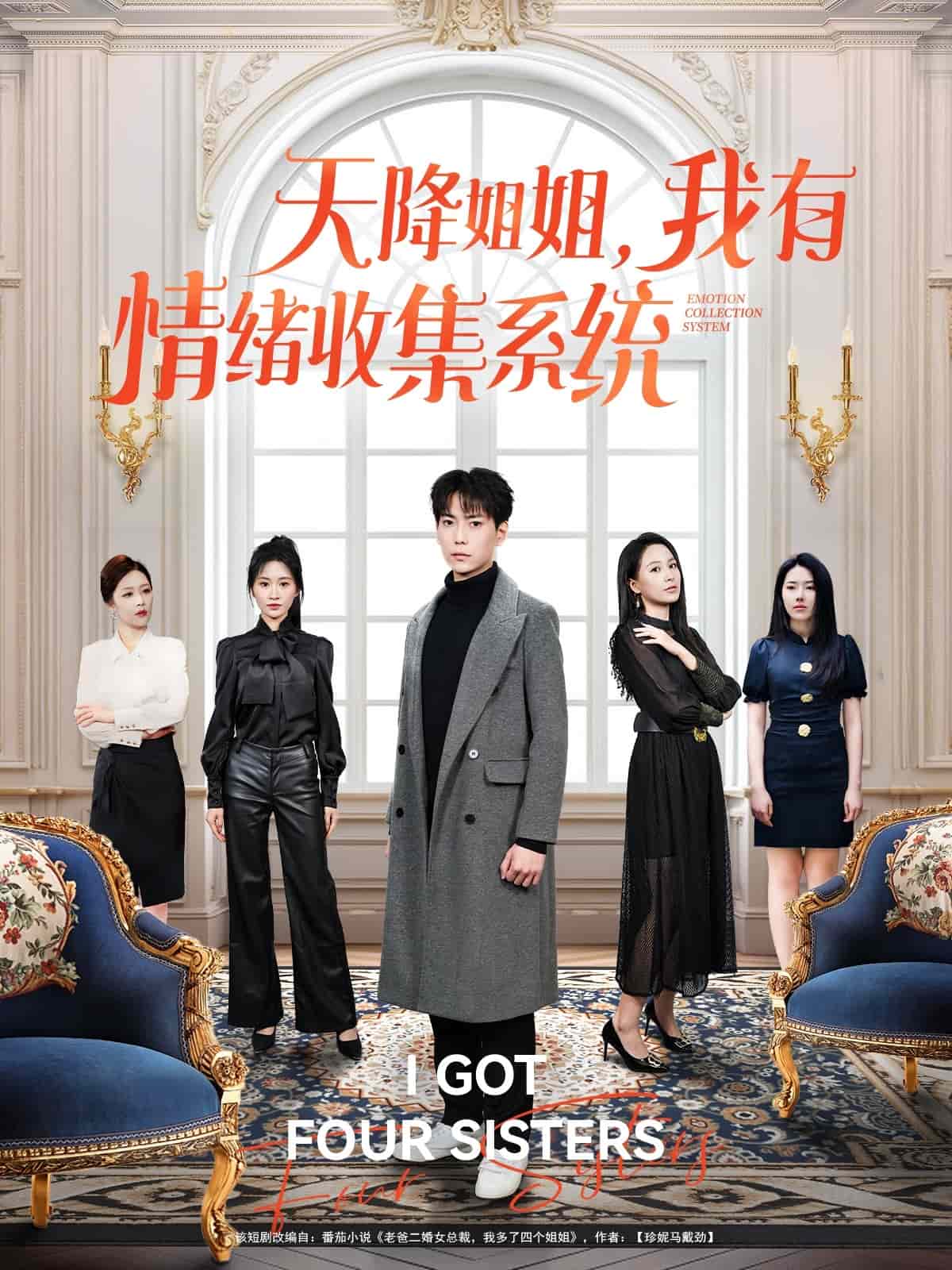 天降姐姐，我有情緒收集系統(tǒng)(全集)