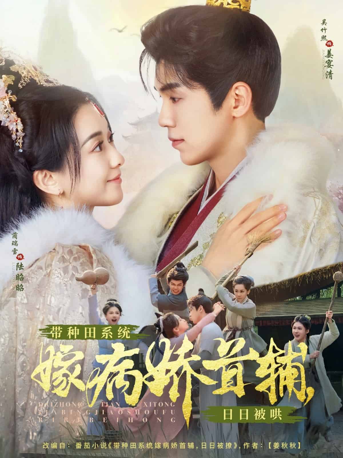 帶種田系統(tǒng)嫁病嬌首輔，日日被哄(全集)