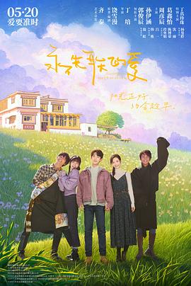 永不失聯(lián)的愛(電影版)