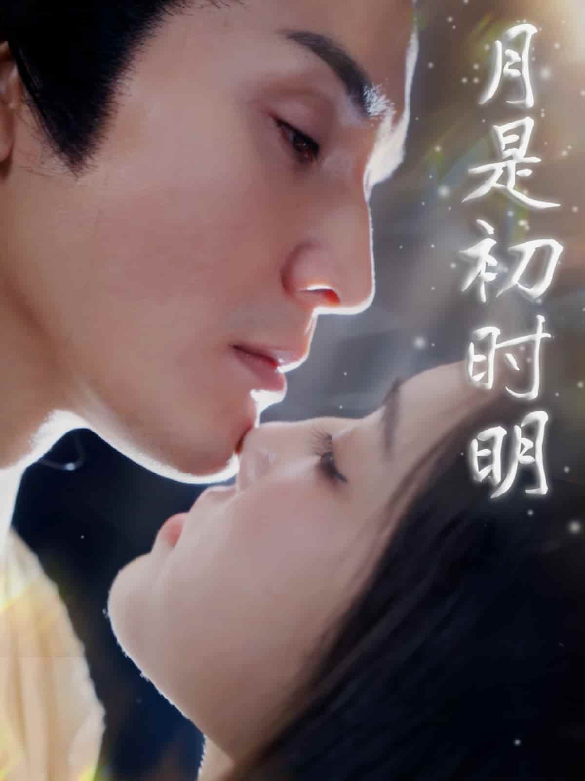 月是初時(shí)明(全集)