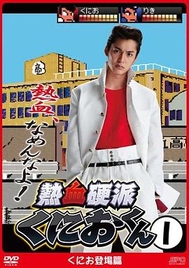 熱血硬派邦夫君(全集)