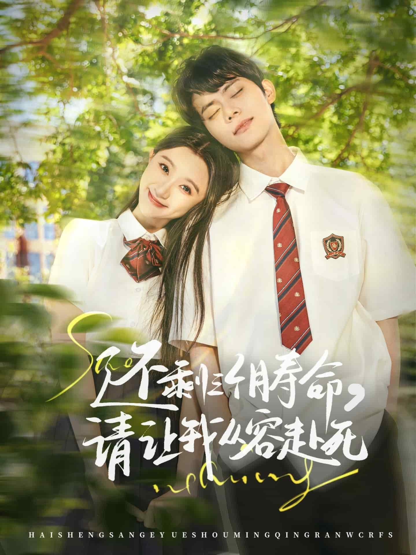 還剩三個月壽命，請讓我從容赴死(全集)