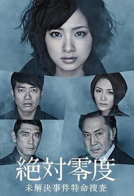 絕對(duì)零度2010(全集)