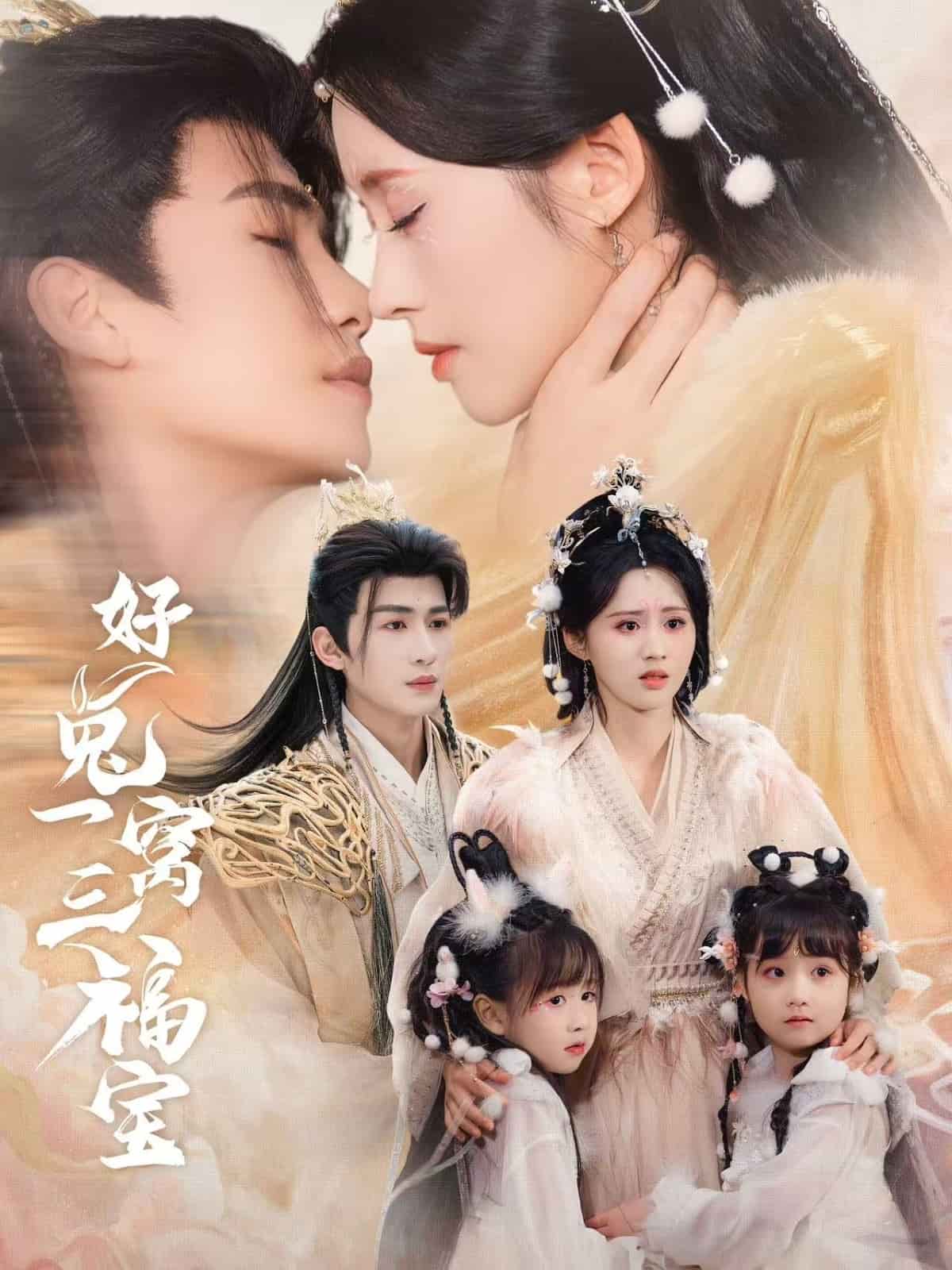 好兔一窩三福寶(全集)