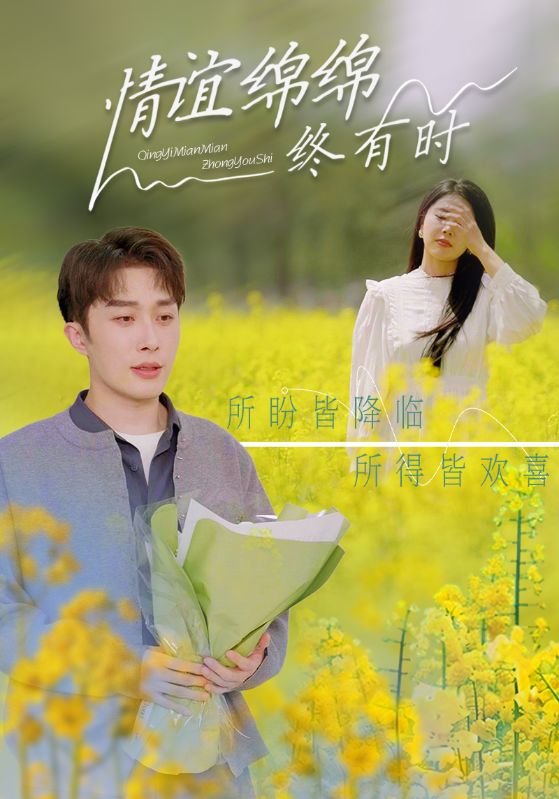 情誼綿綿終有時(shí)(全集)