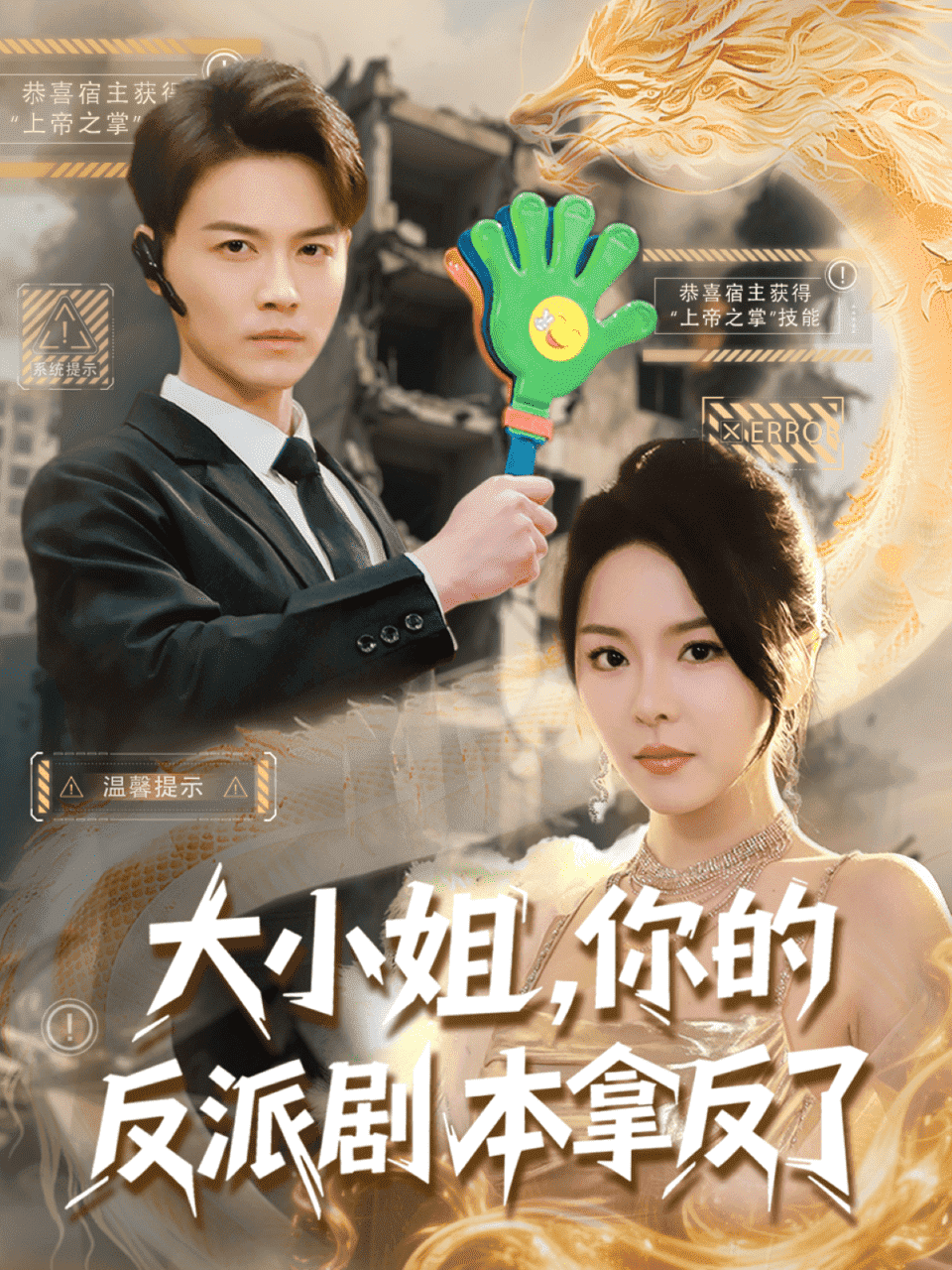 大小姐，你的反派劇本拿反了(全集)