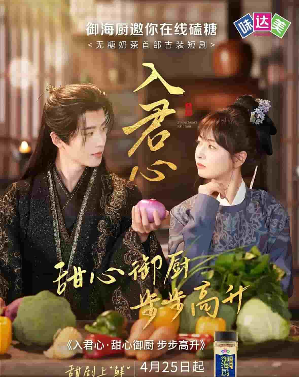 入君心甜心御廚步步高升(全集)