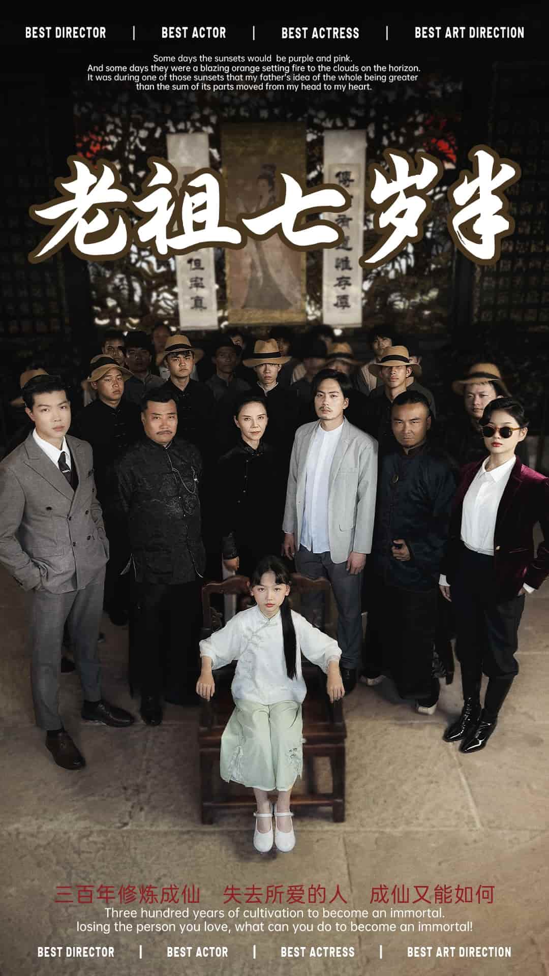 老祖七歲半(全集)