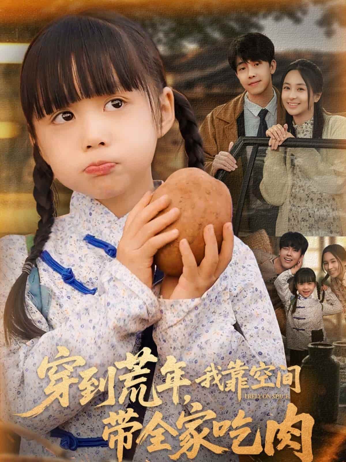 穿到荒年，我靠空間帶全家吃肉(全集)