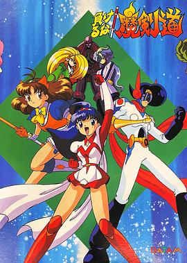 可別輸了！魔劍道