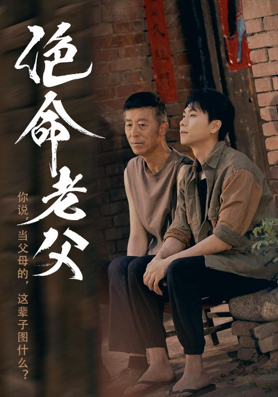 絕命老父(全集)