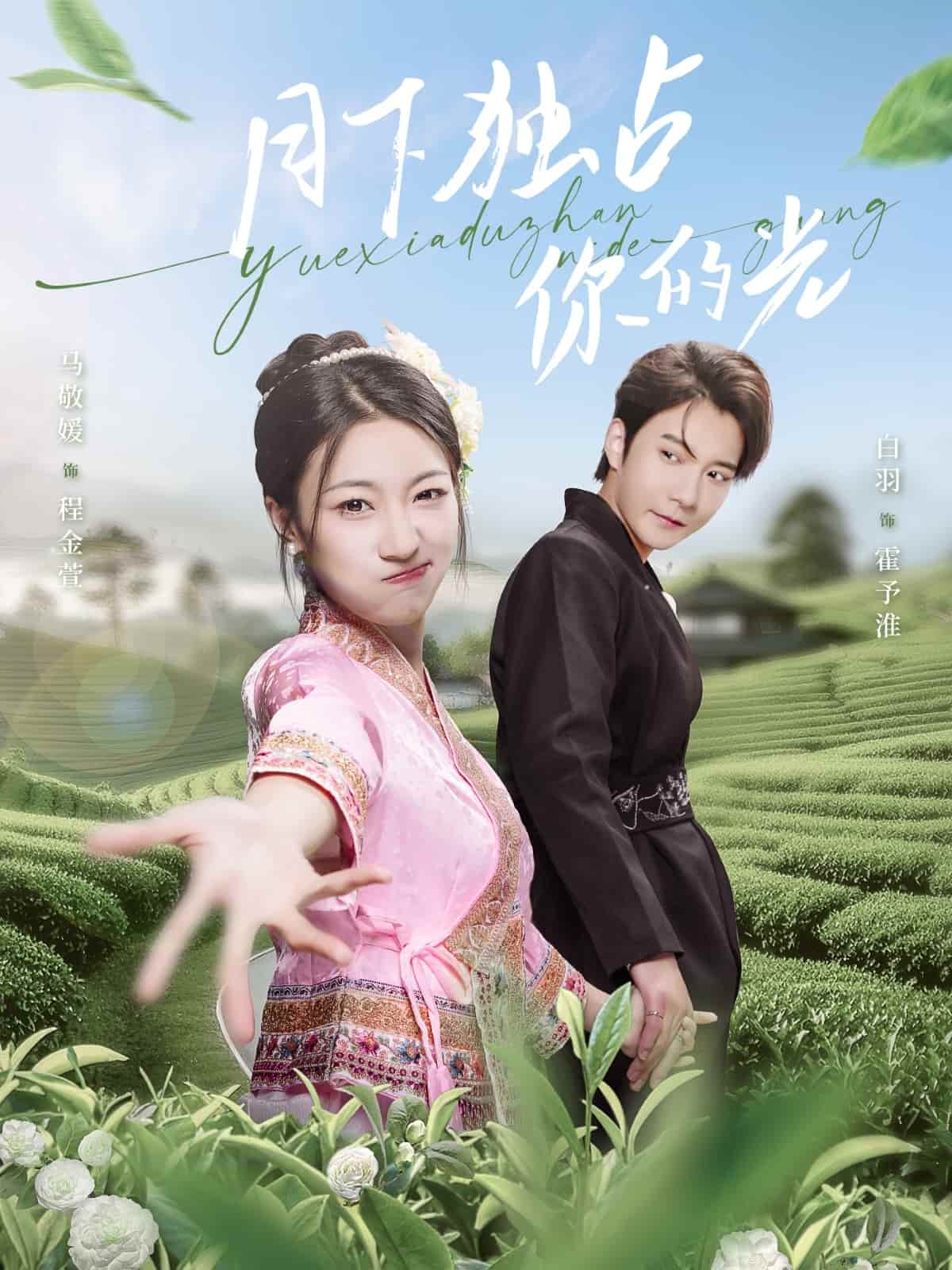 自己996，老公CEO(全集)