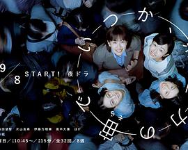 終有一日，在無重力的宇宙中(全集)