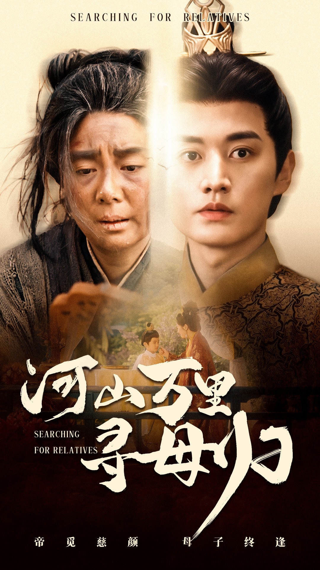 河山萬(wàn)里尋母歸(全集)