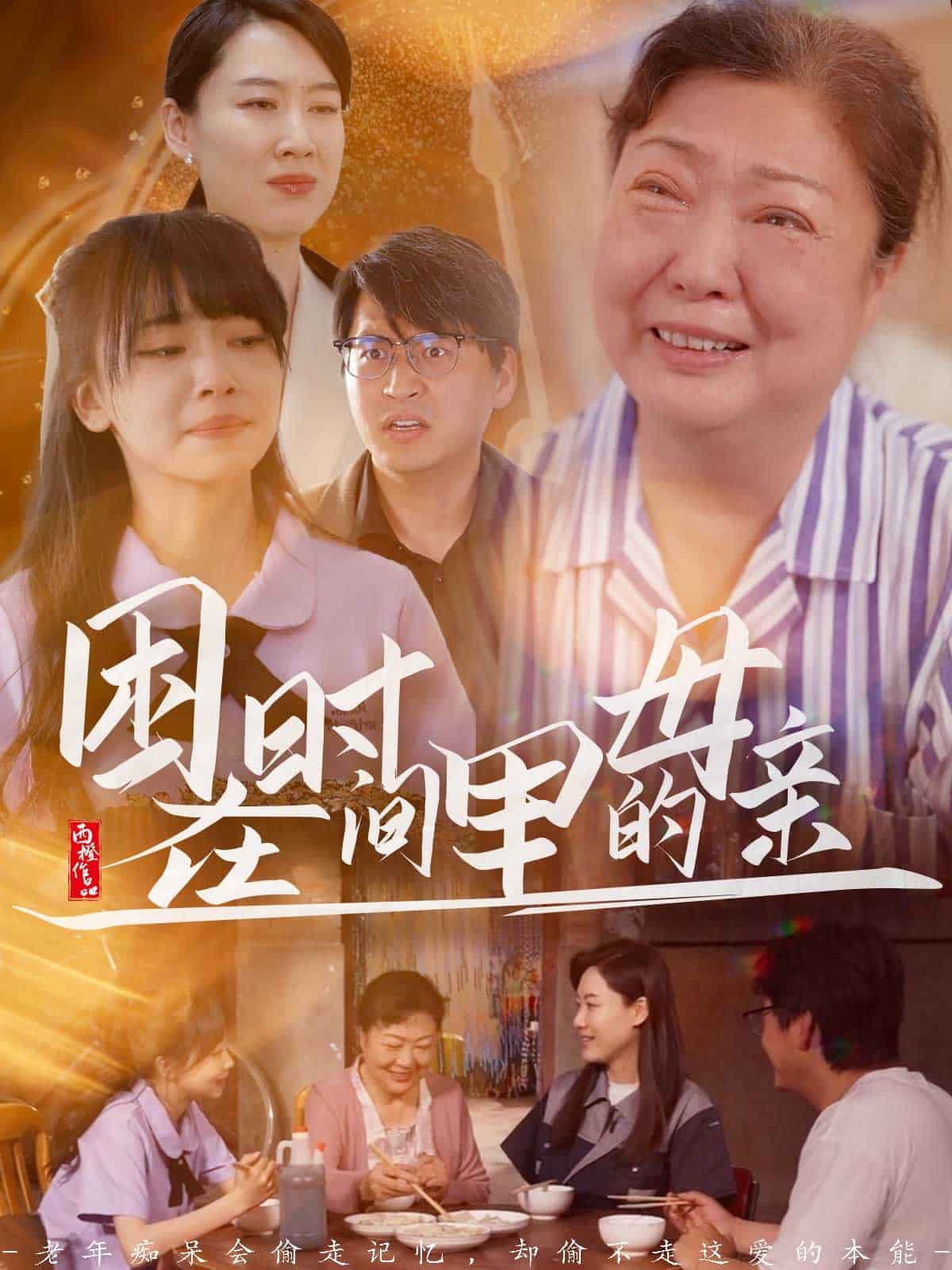 困在時間里的母親(全集)