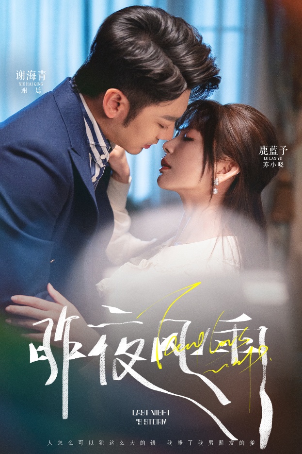 昨夜風雨(全集)