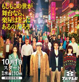 如果這個(gè)世界是一座舞臺(tái)，后臺(tái)究竟在哪里(全集)