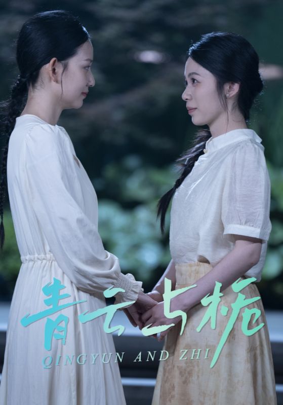 青云與梔(全集)